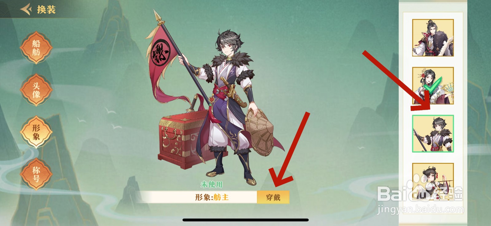 神州千食舫怎么更换形象