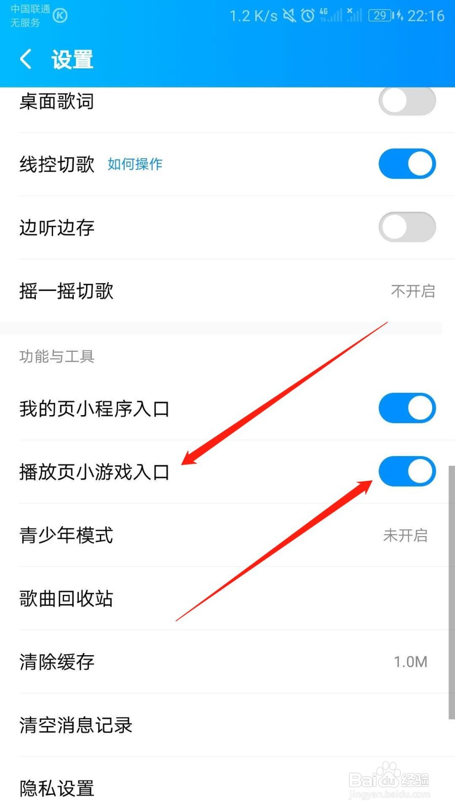 酷狗音乐怎么开启播放页小游戏入口