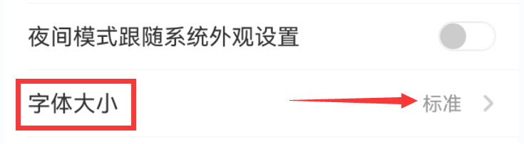 南方Plus怎么设置大字体