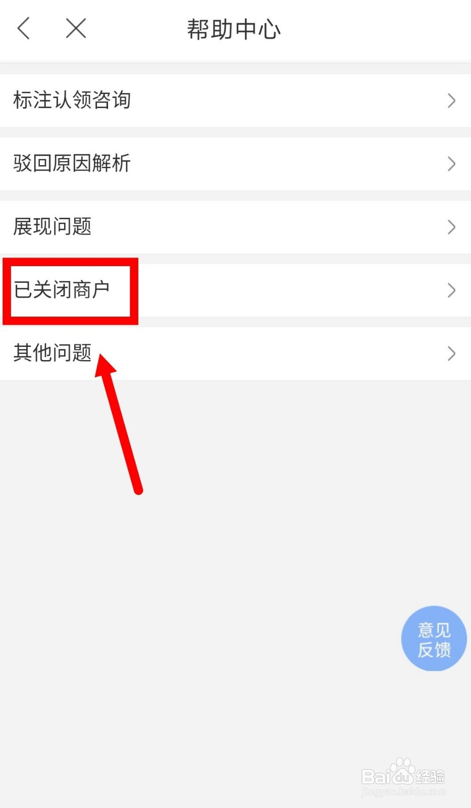 百度地图商家停业怎么取消认证