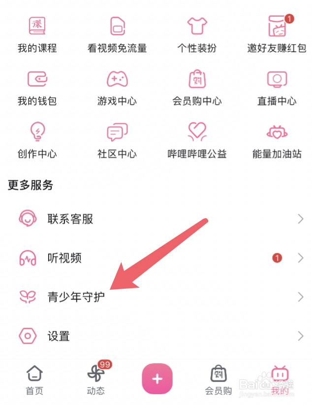 哔哩哔哩app的课堂模式如何开启
