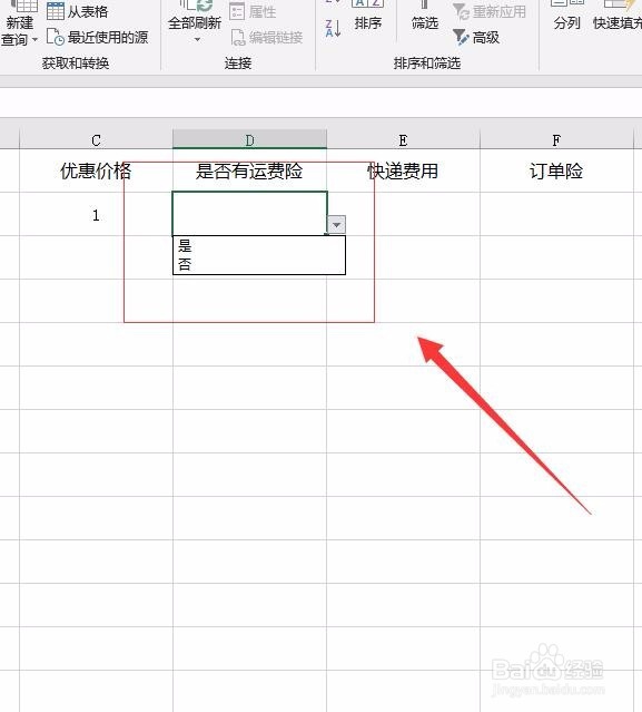 Microsoft Excel如何制作下拉菜单