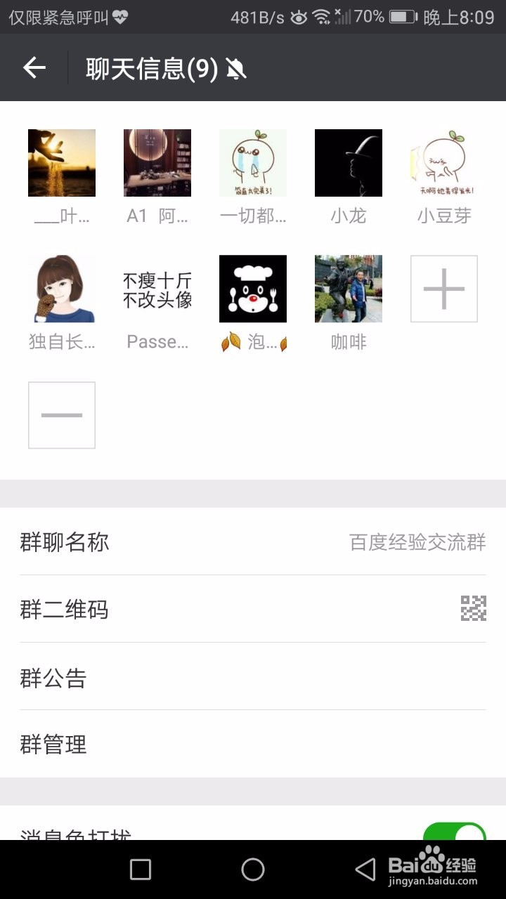 怎样把微信群里人踢掉
