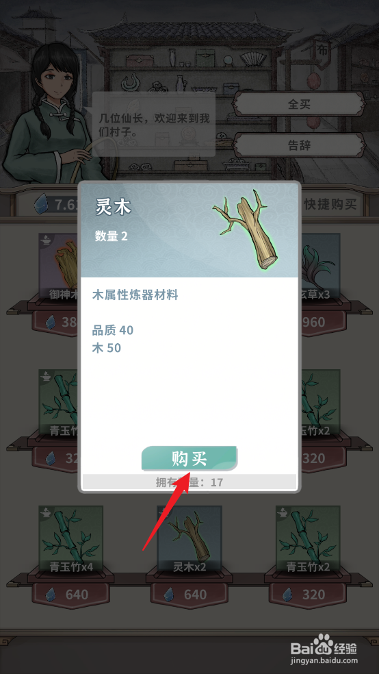 碧海苍云录在哪可以购买灵木