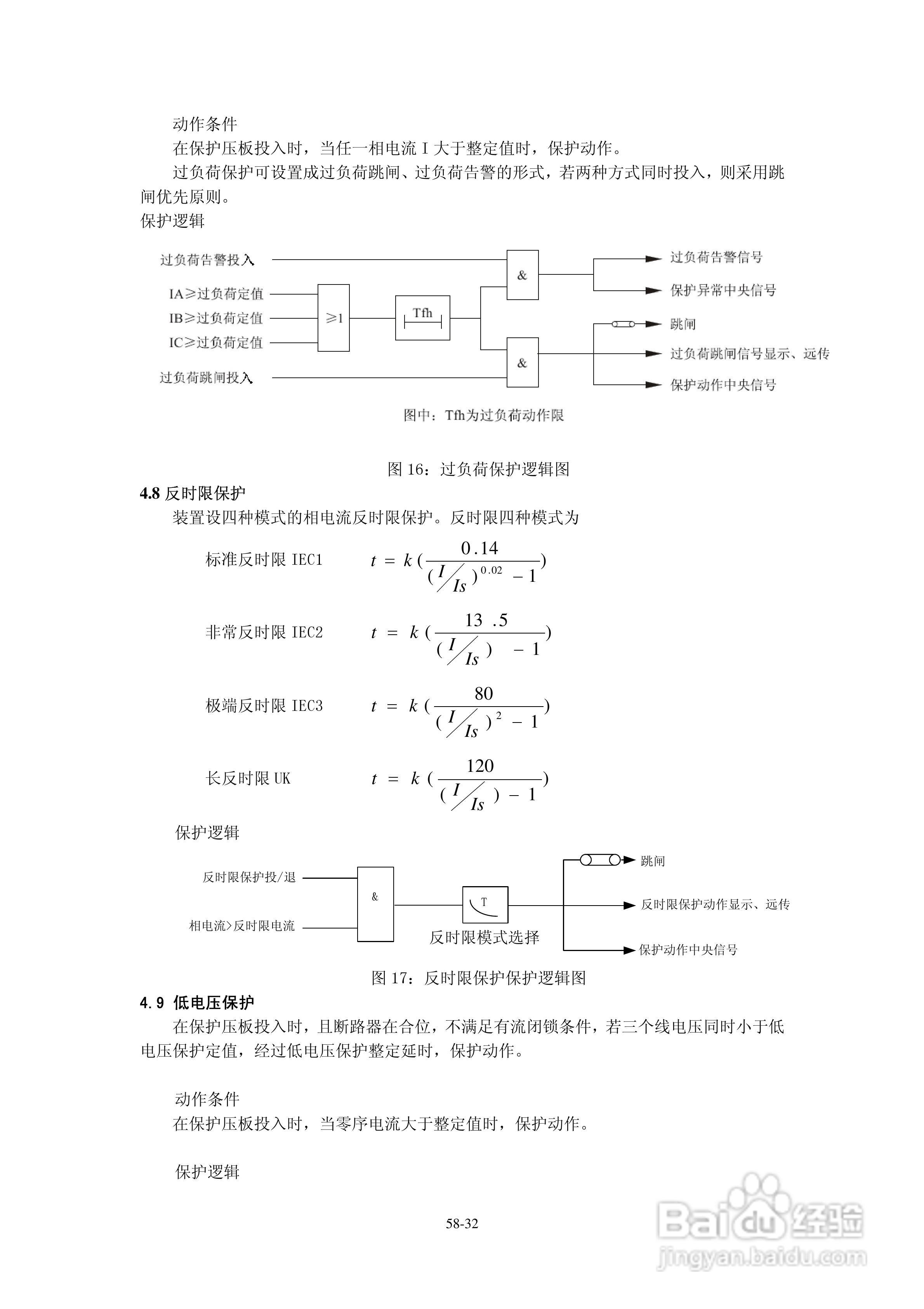 正泰NZB6184微机变压器保护测控装置使用说明书:[4]