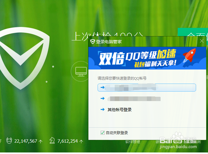 怎样用电脑管家QQ等级加速