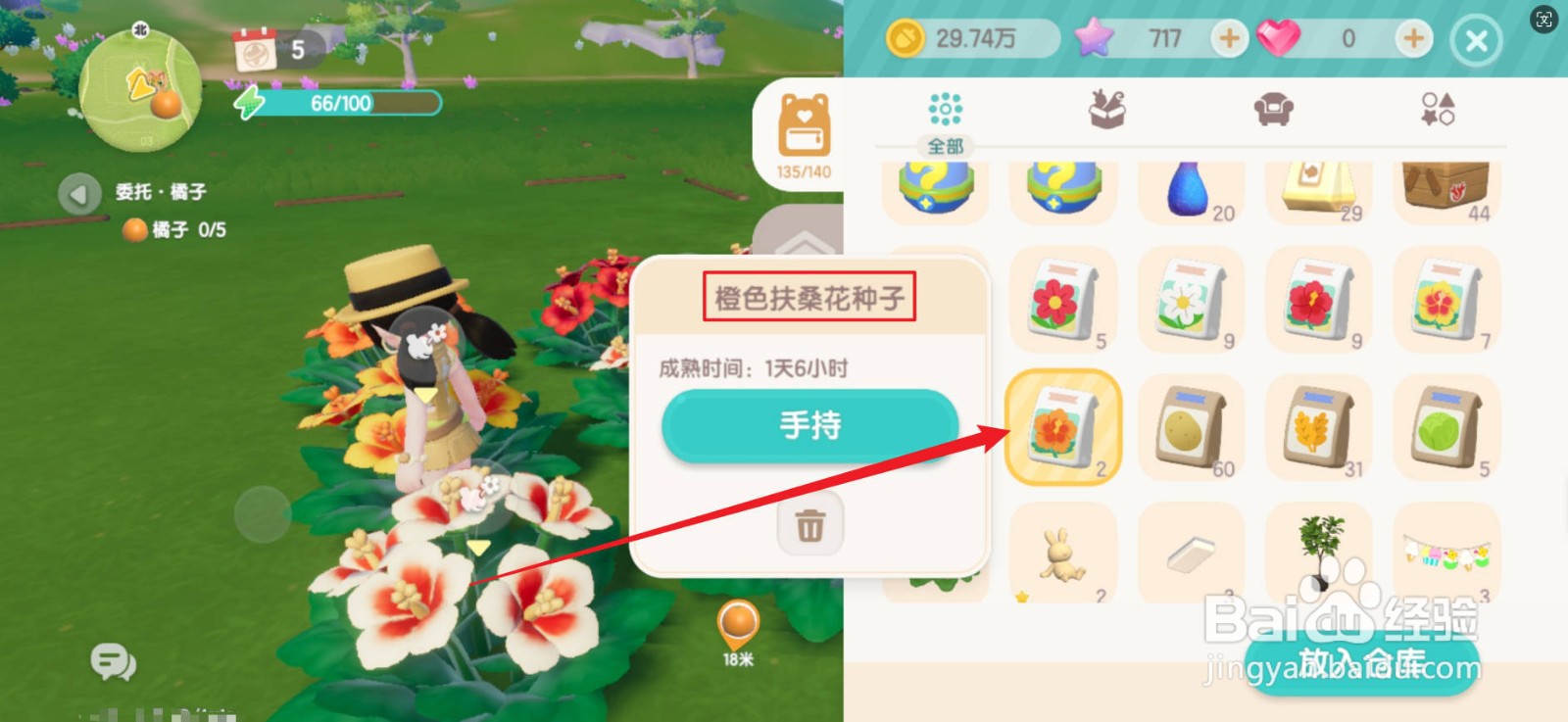 心动小镇怎么获得杂交出的扶桑种子