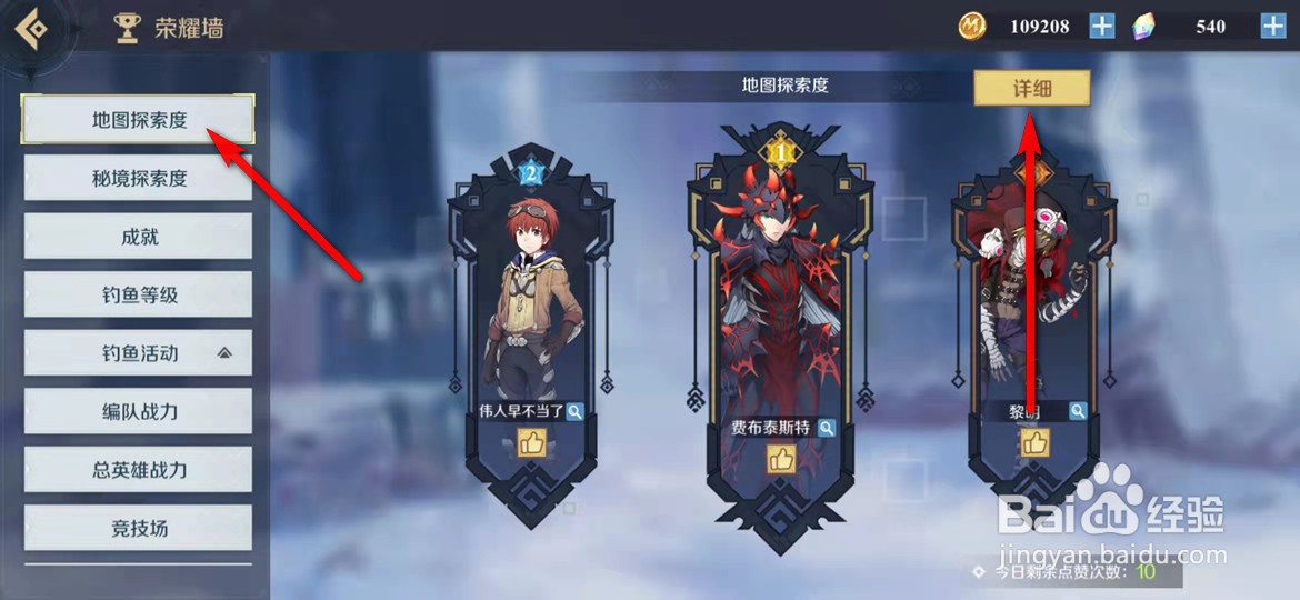 神角技巧手游怎么查看地图探索度排行榜并点赞