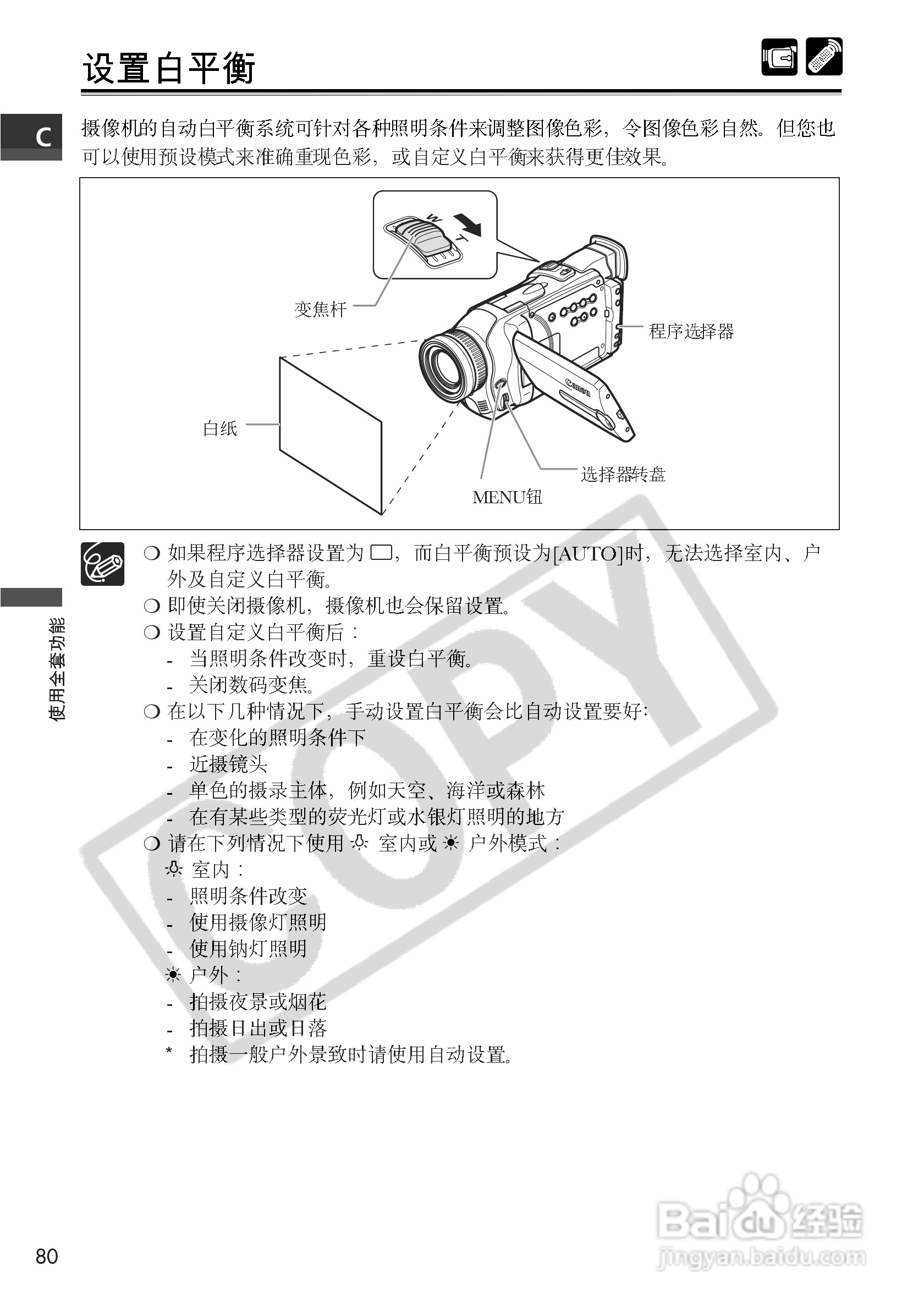 佳能MVX100i数码摄像机使用说明书:[8]