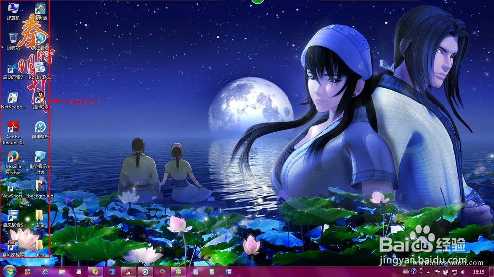 隐藏/显示桌面图标的方法