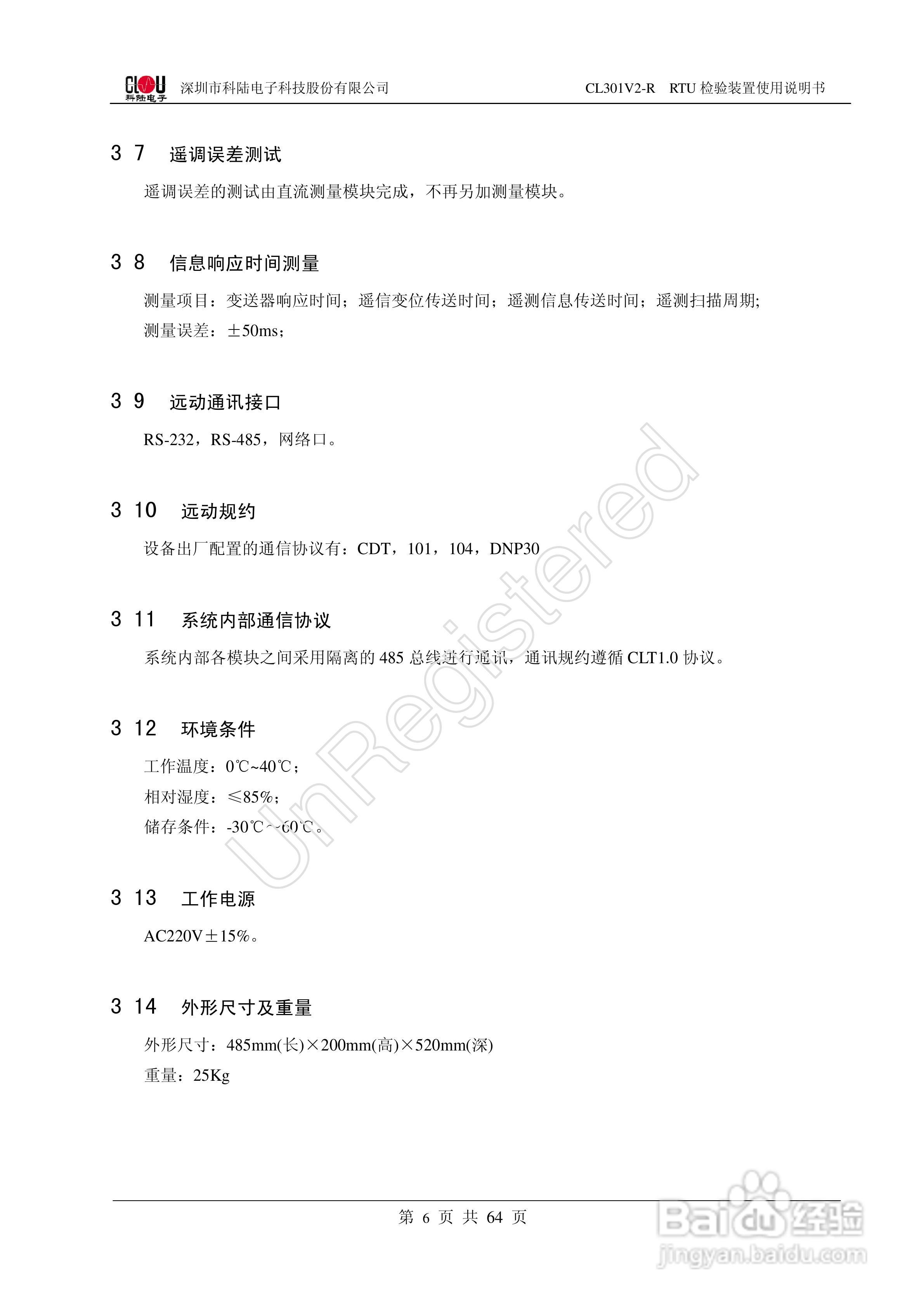 科陆电子CL301V2-R RTU检验装置使用说明书:[1]