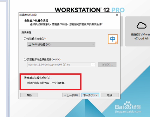 如何在已安装的VMware上新建Ubuntu虚拟机