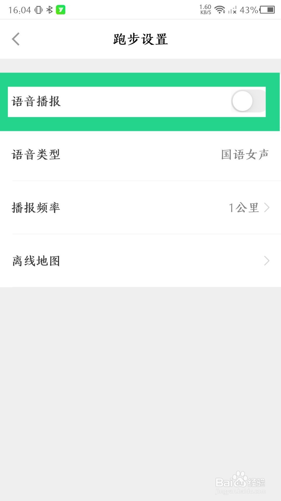 悦动圈app怎么关闭语音播报