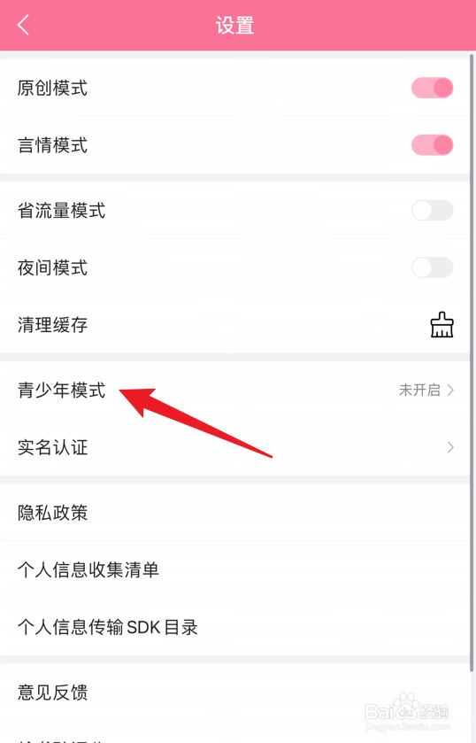 书耽app怎么打开青少年模式