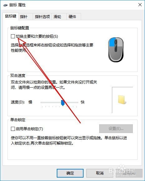 Win10鼠标左右键怎么互换 如何调换鼠标左右键