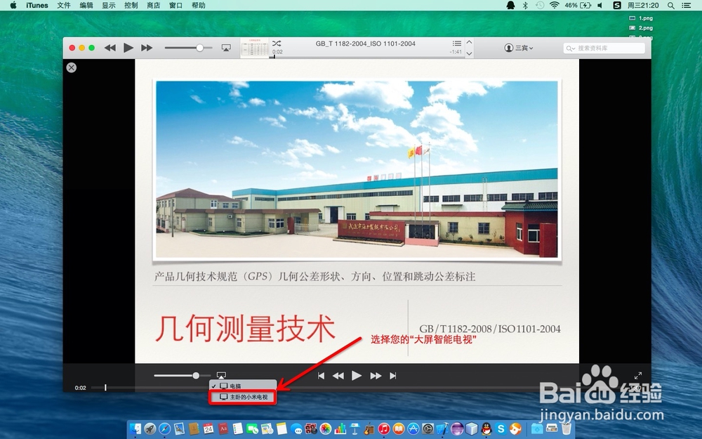iPhone和Mac通过AirPlay将视频投影到电视上
