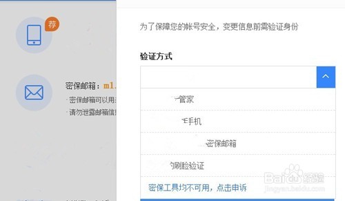 百度知道账号安全设置