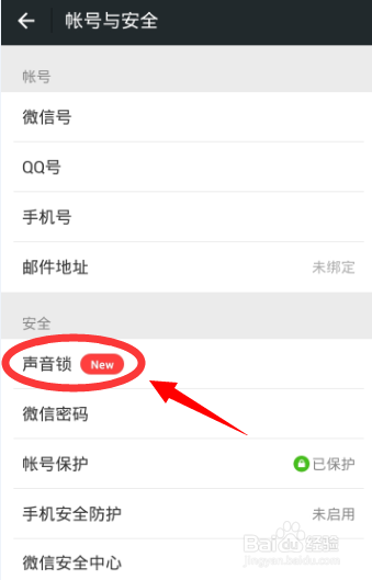 微信声音锁在哪?怎么开启
