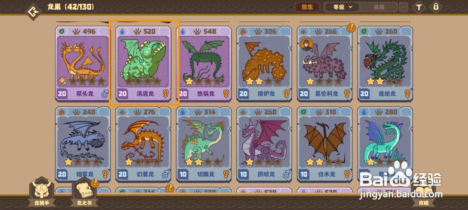 如何激活驯龙高手涡流龙的深海之爪·强化一？