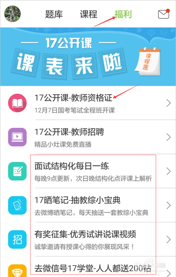 一起考教师app怎么用所有功能(全)