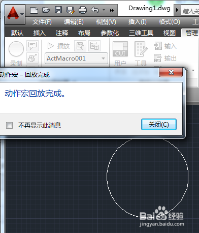 AutoCAD2014动作录制器功能如何使用