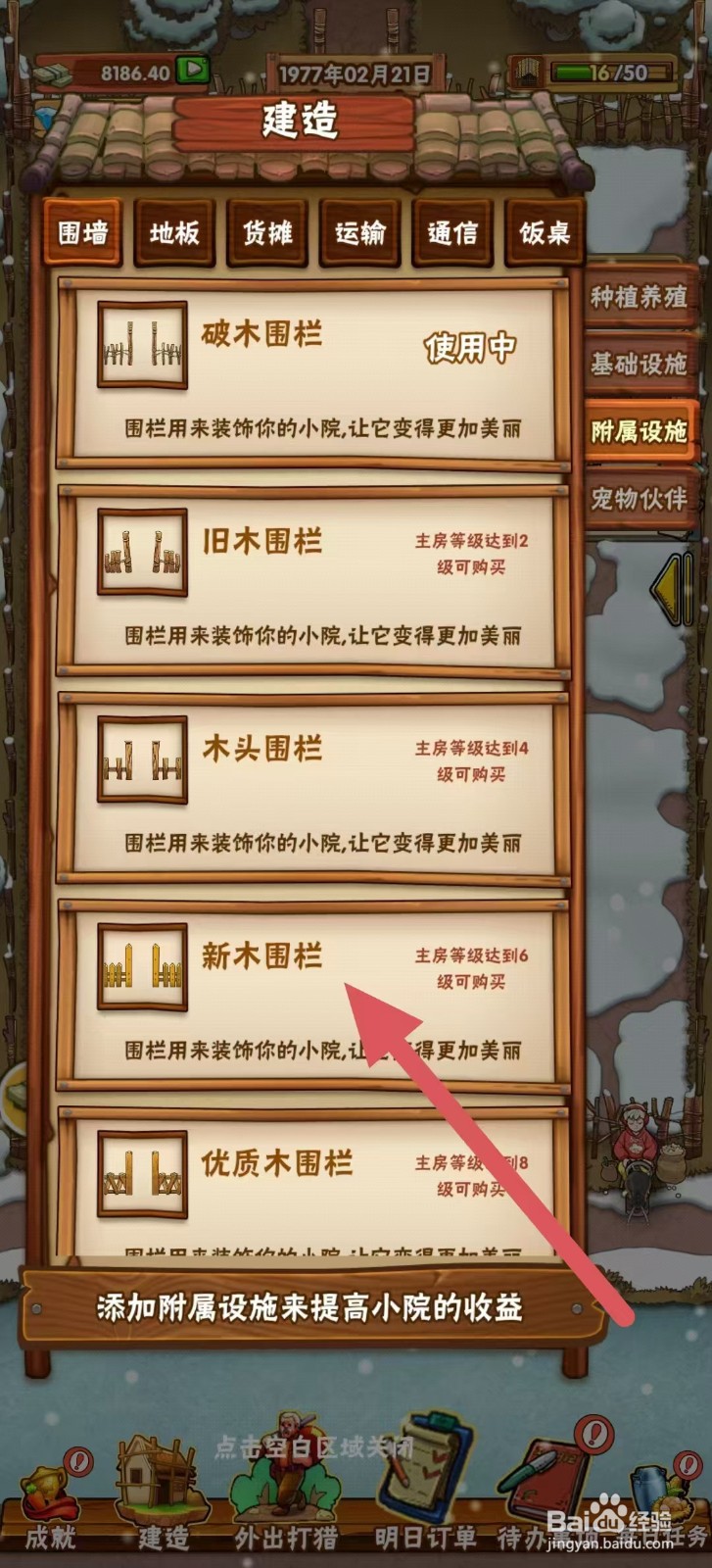 外婆的小农院怎样建造【新木围栏】