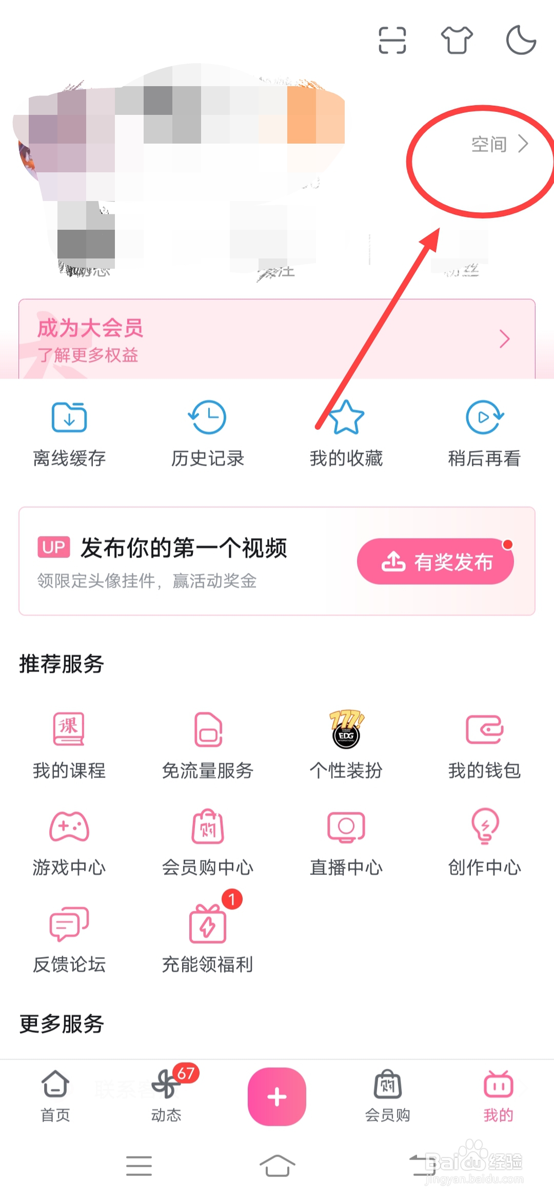 如何查看自己B站/哔哩哔哩账号的UID