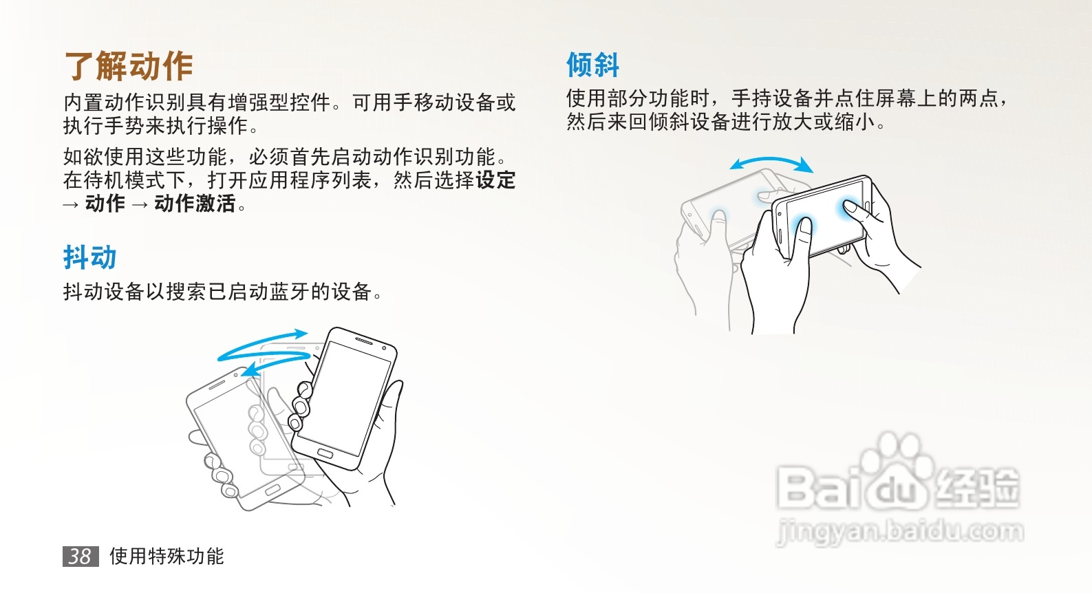 三星 SCH-i889手机说明书:[4]