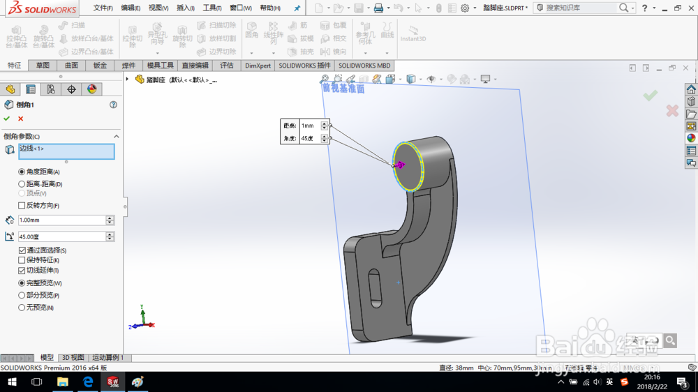 SolidWorks如何创建踏脚座零件？