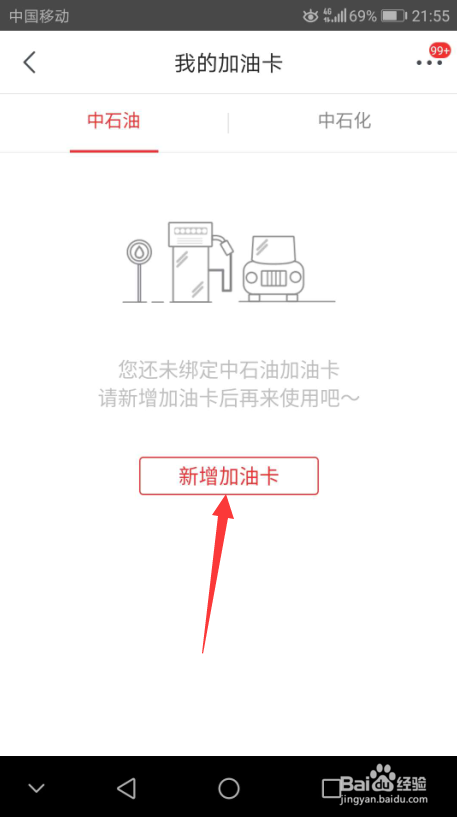 如何用手机在京东充值加油卡？