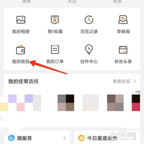 微博怎么发粉丝红包