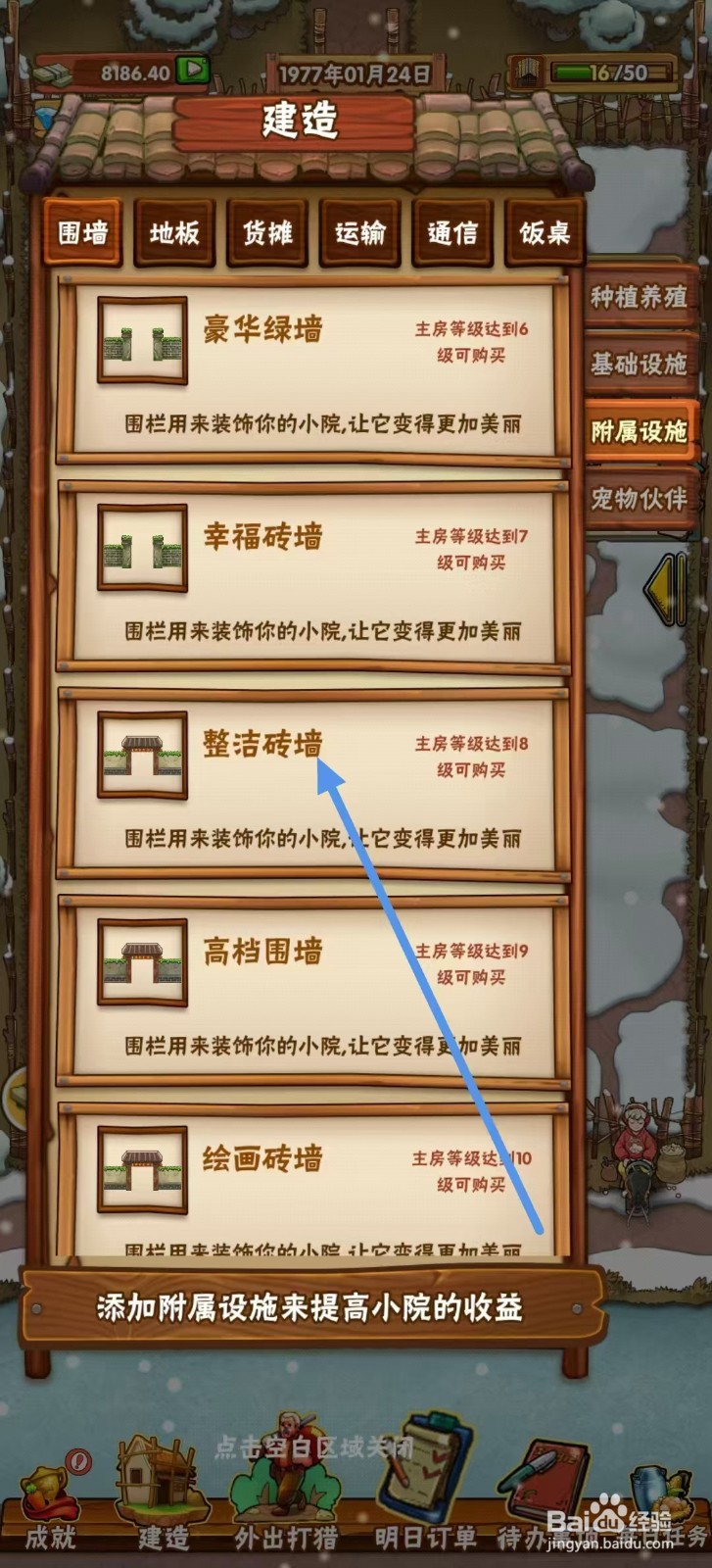 外婆的小农院怎么建造【整洁砖墙】