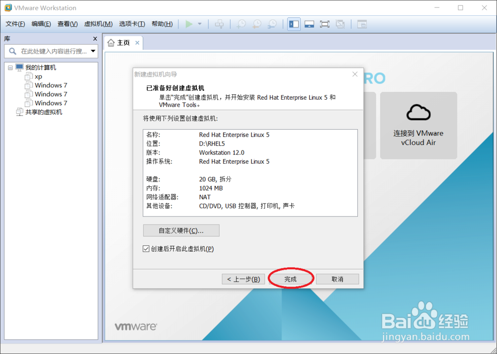 如何在vmware虚拟机安装RedHat红帽5Linux系统