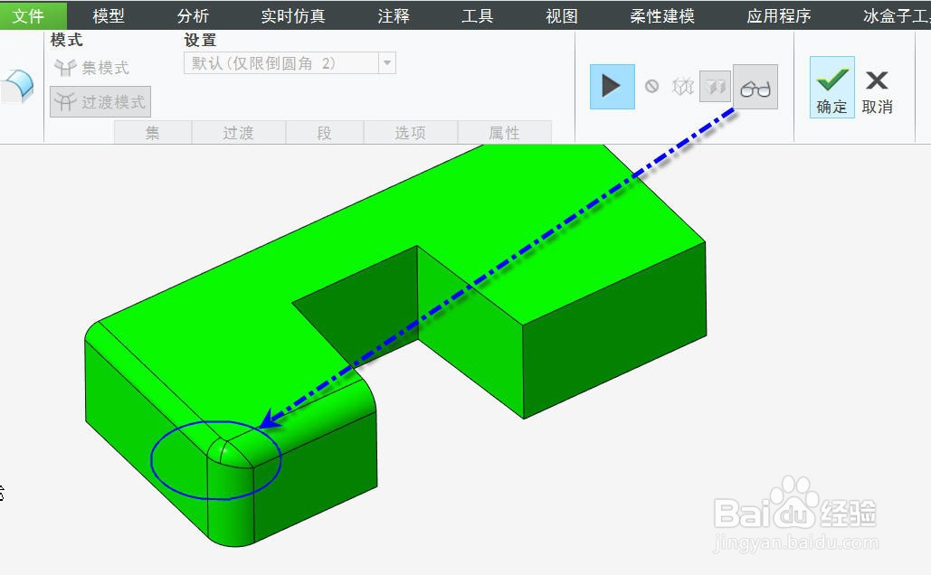 Creo设置圆角的过渡转接方法