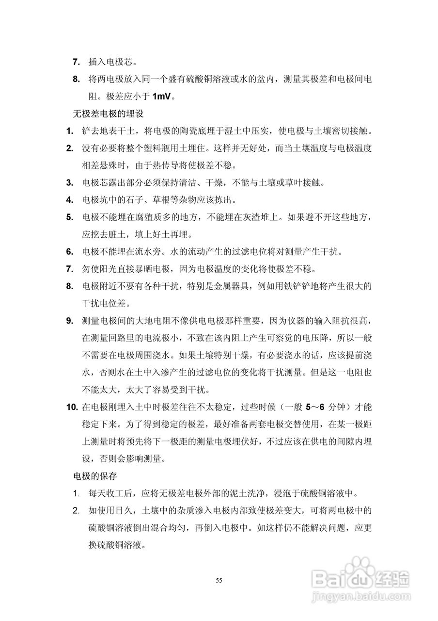 WDJD-4多功能数字直流激电仪说明书:[6]