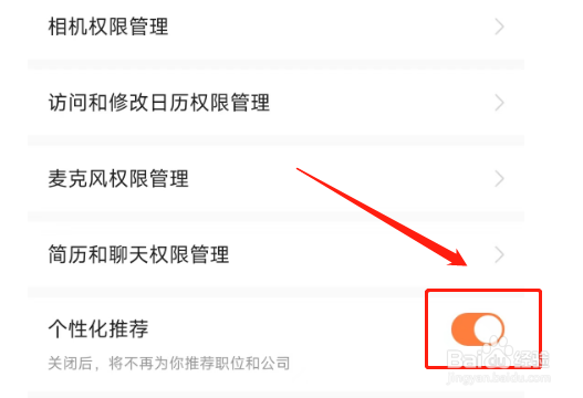 前途无忧怎么关闭个性化推荐