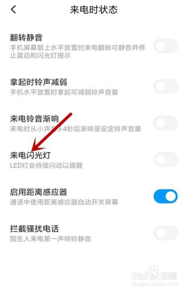 小米手机怎么开启来电闪光灯