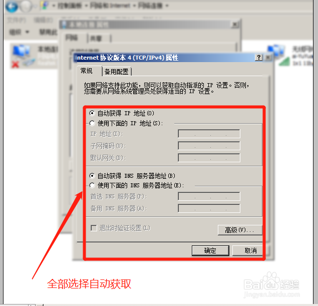 台式机怎么连接无线路由器上网?