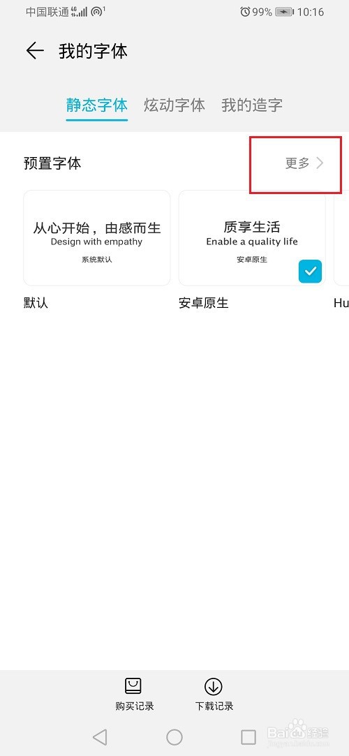 华为手机怎么恢复默认字体