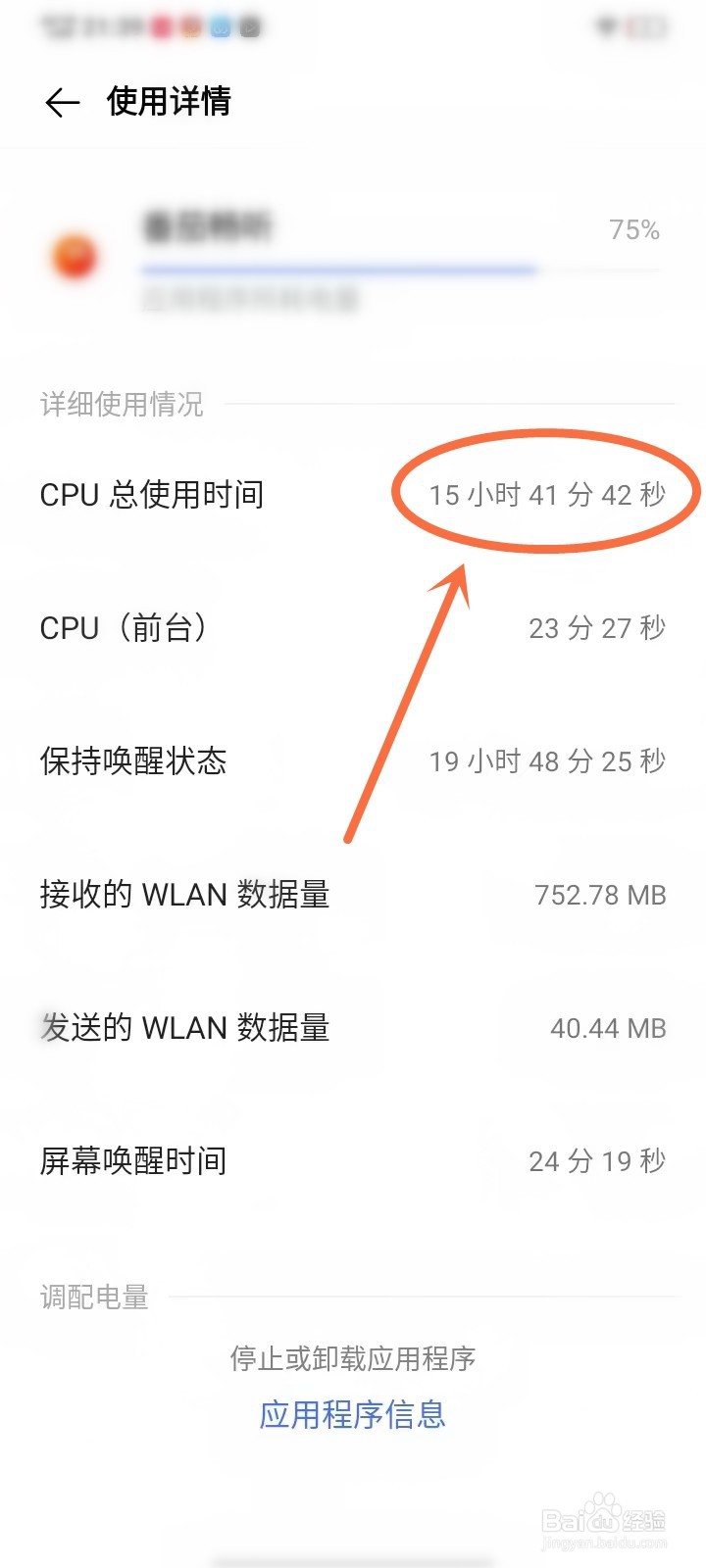 vivo应用使用时间怎么看