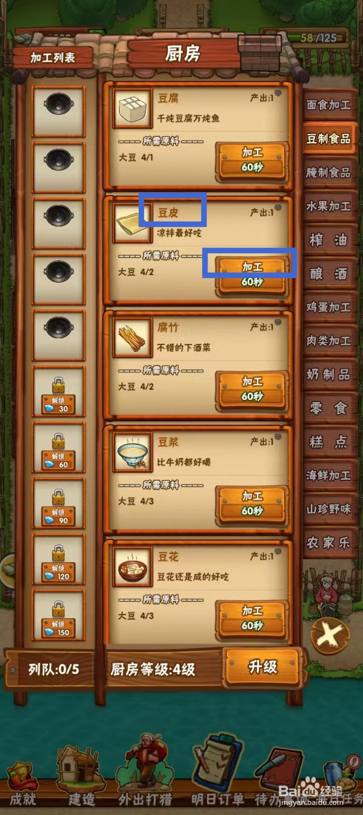 外婆的小农院豆皮怎么制作