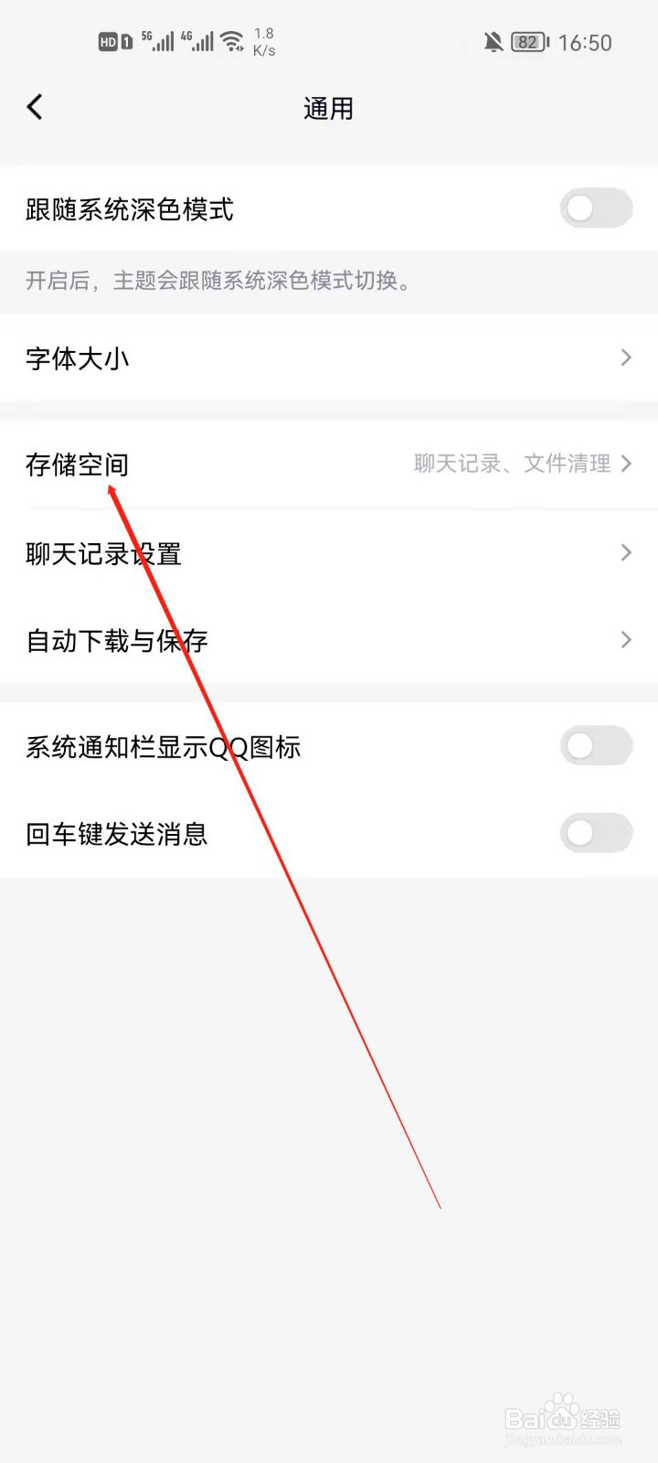 手机QQ怎么清理聊天记录