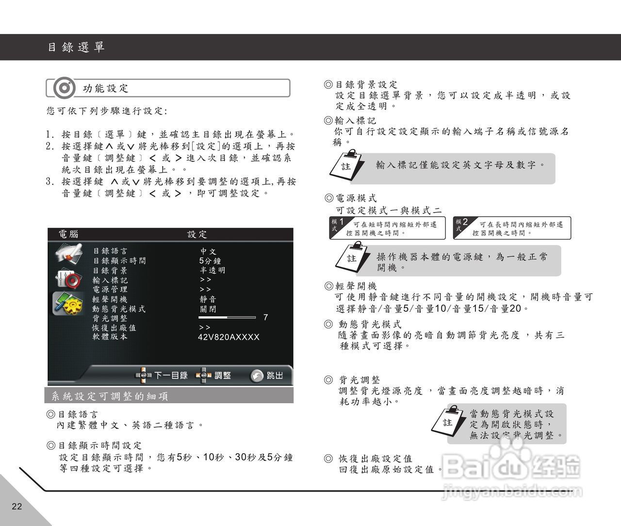 声宝LM-32/37/42V820多媒体显示器说明书:[3]