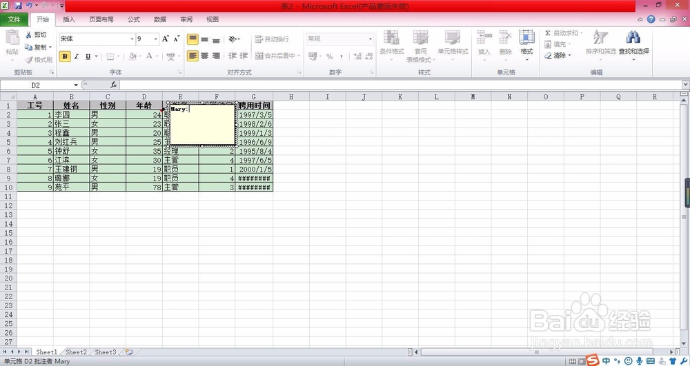 如何在Excel中插入单元格批注