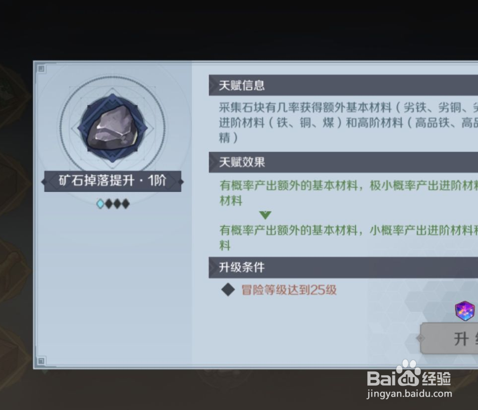 神角技巧精灵之森矿石位置一览