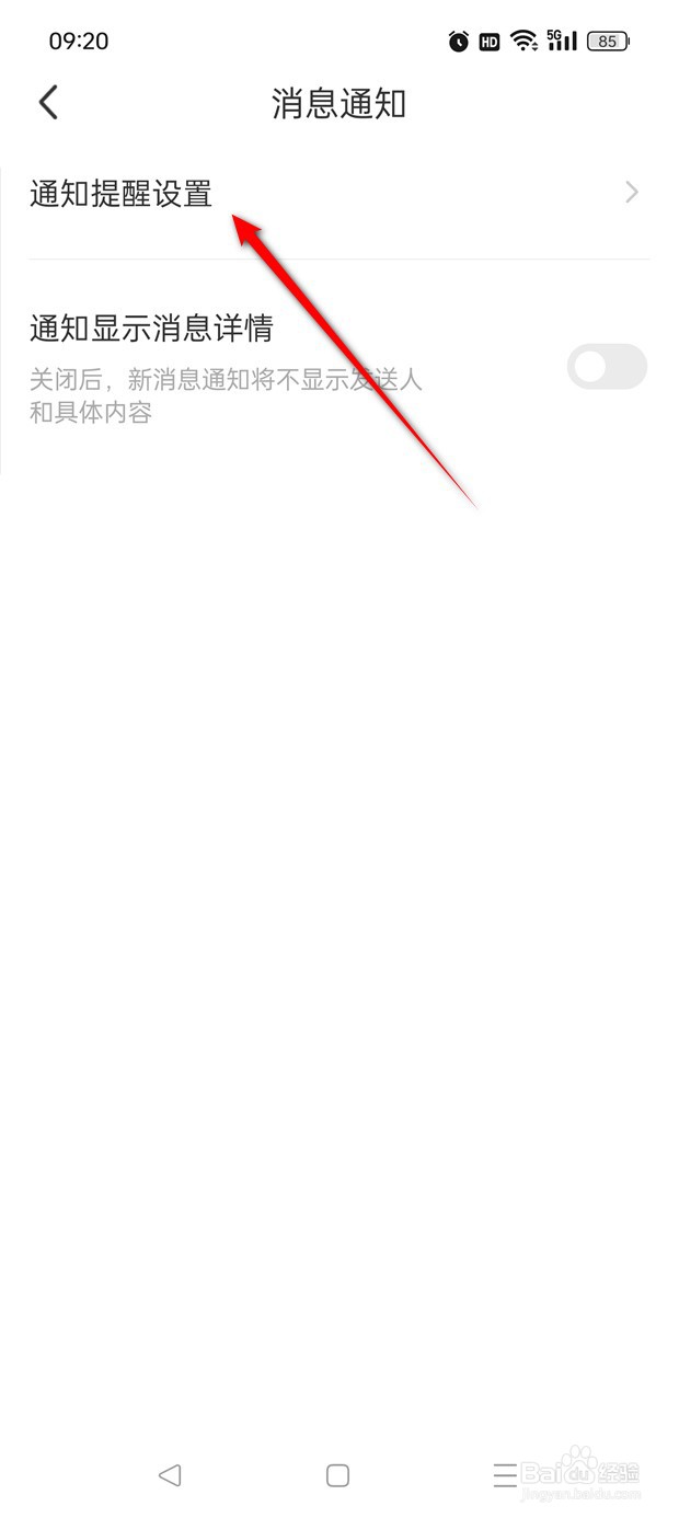 MOMO陌陌创建聊天室提醒怎么开启与关闭