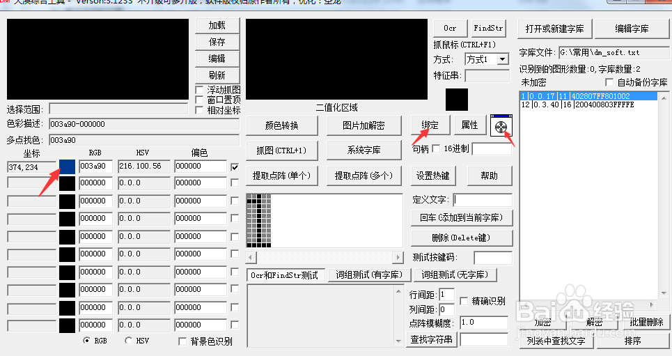 游戏辅助开发教程:按键精灵自动登录