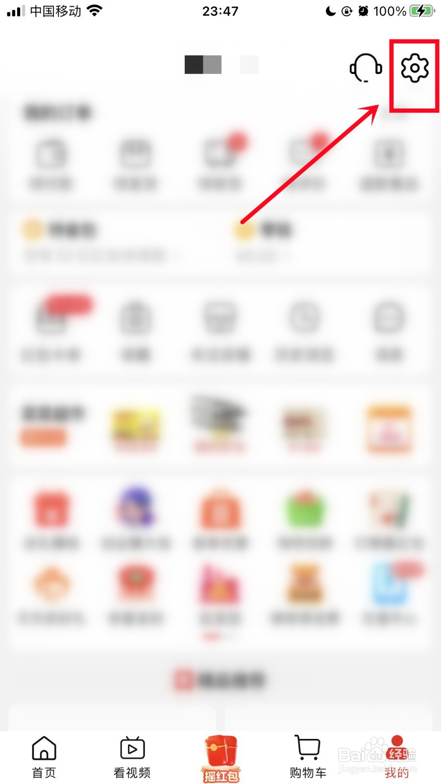 淘特怎么更换主题皮肤