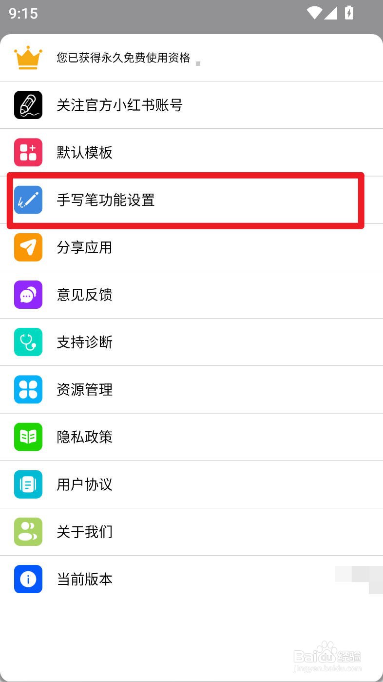 自由笔记如何设置VIVO触控笔双击切换上次工具