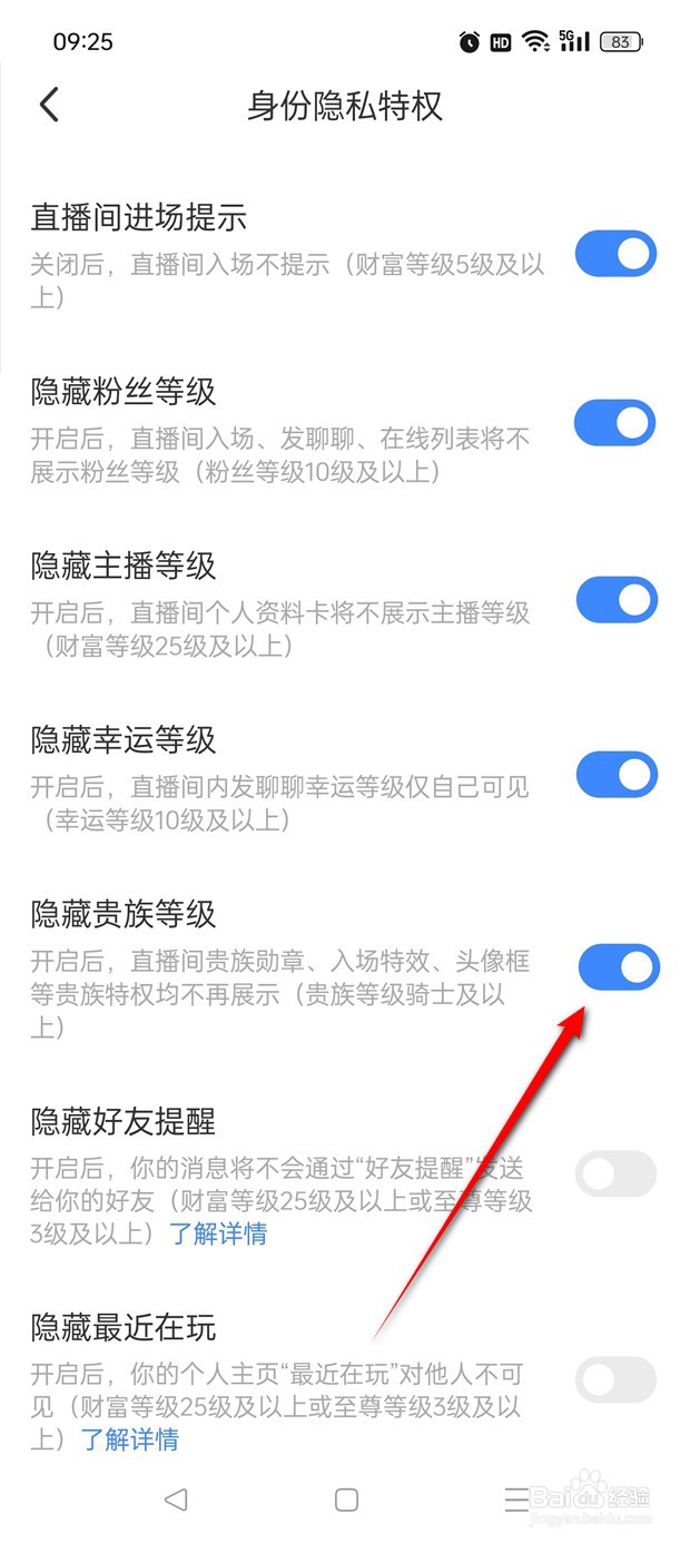 MOMO陌陌隐藏贵族等级怎么开启与关闭